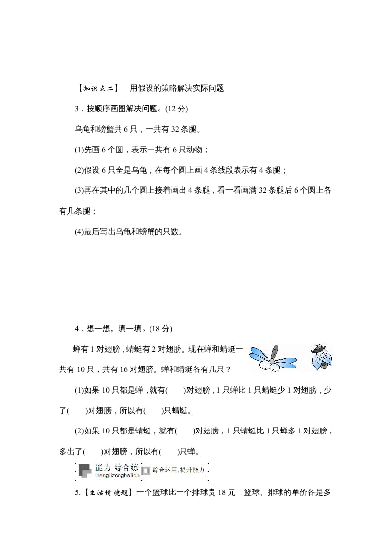 图片[2]-六年级数学上册课时测《解决问题的策略》1314（苏教版）-梦帆创业网