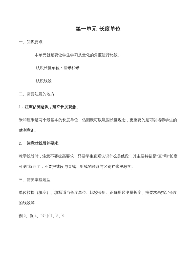 图片[2]-二年级数学上册学期知识点8页（人教版）-梦帆创业网