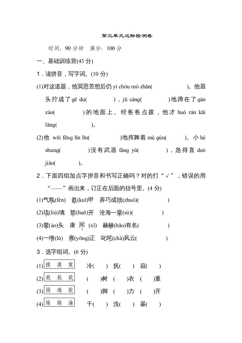 六年级语文上册第三单元达标检测卷（一）（部编版）-梦帆创业网