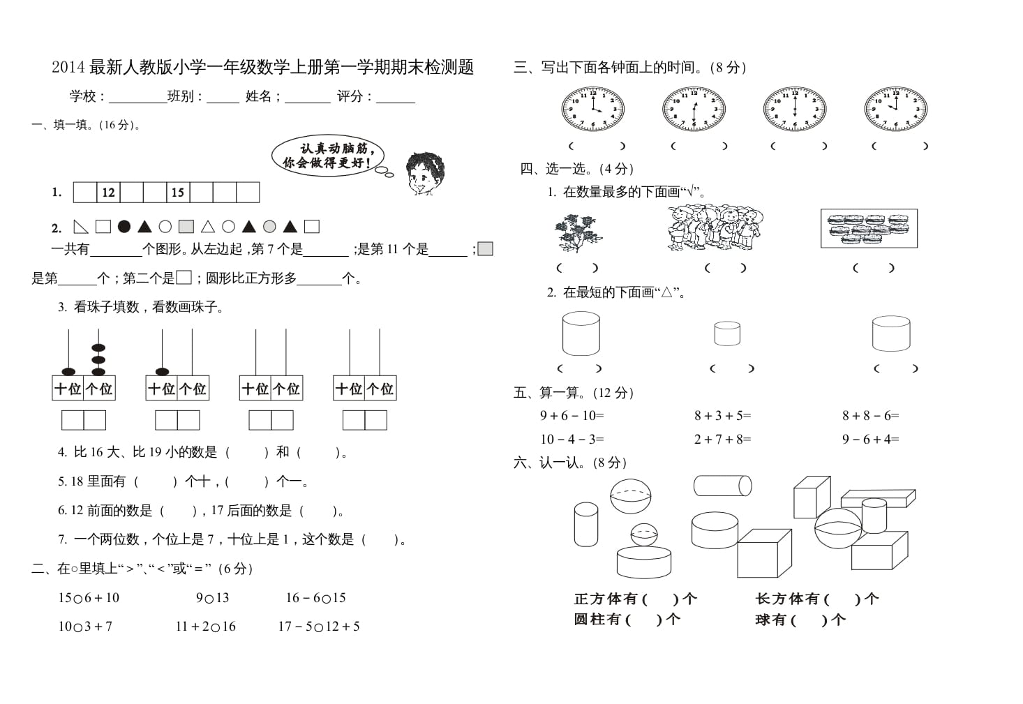 一年级数学上册第一学期期末检测题(三)（人教版）-梦帆创业网