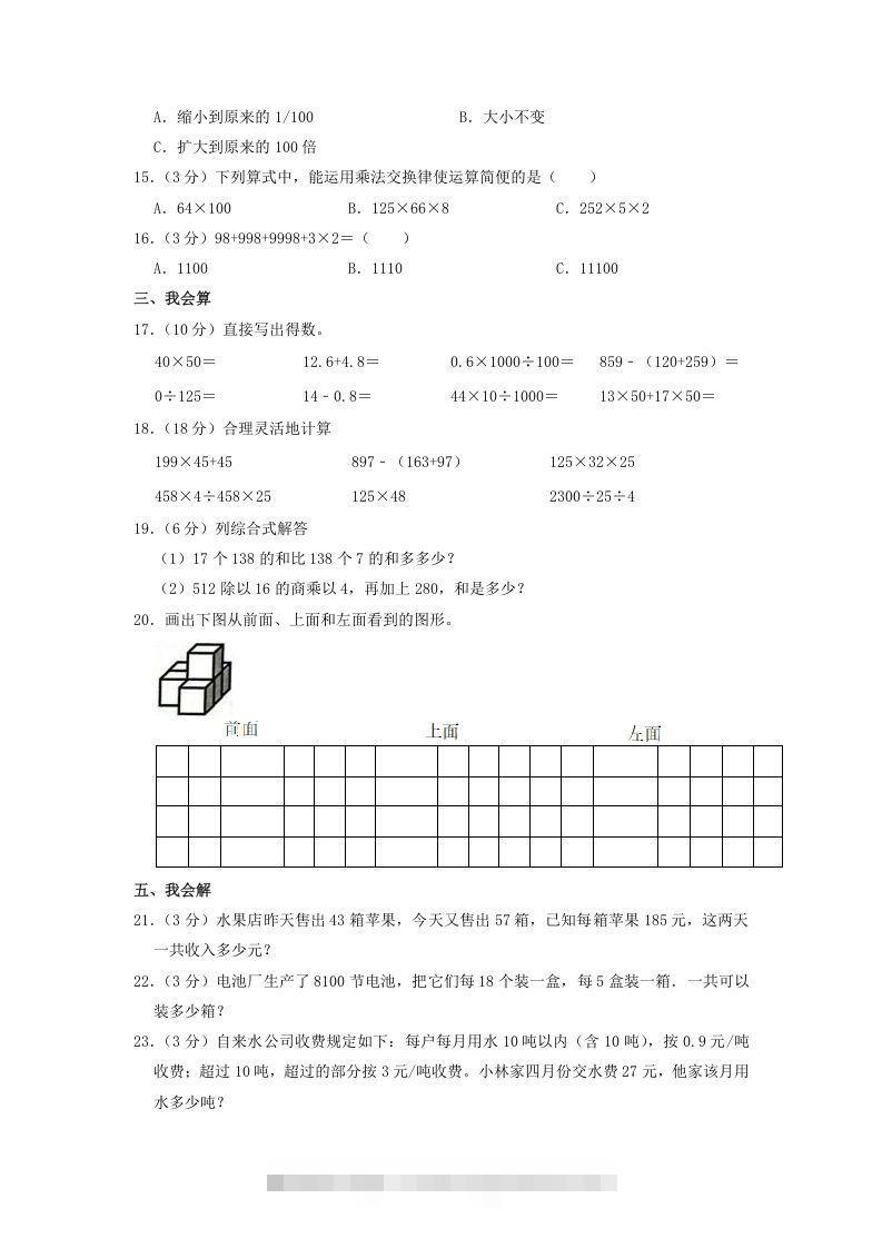 图片[2]-2020-2021学年广东省潮州市湘桥区四年级下学期期中数学真题及答案(Word版)-梦帆创业网