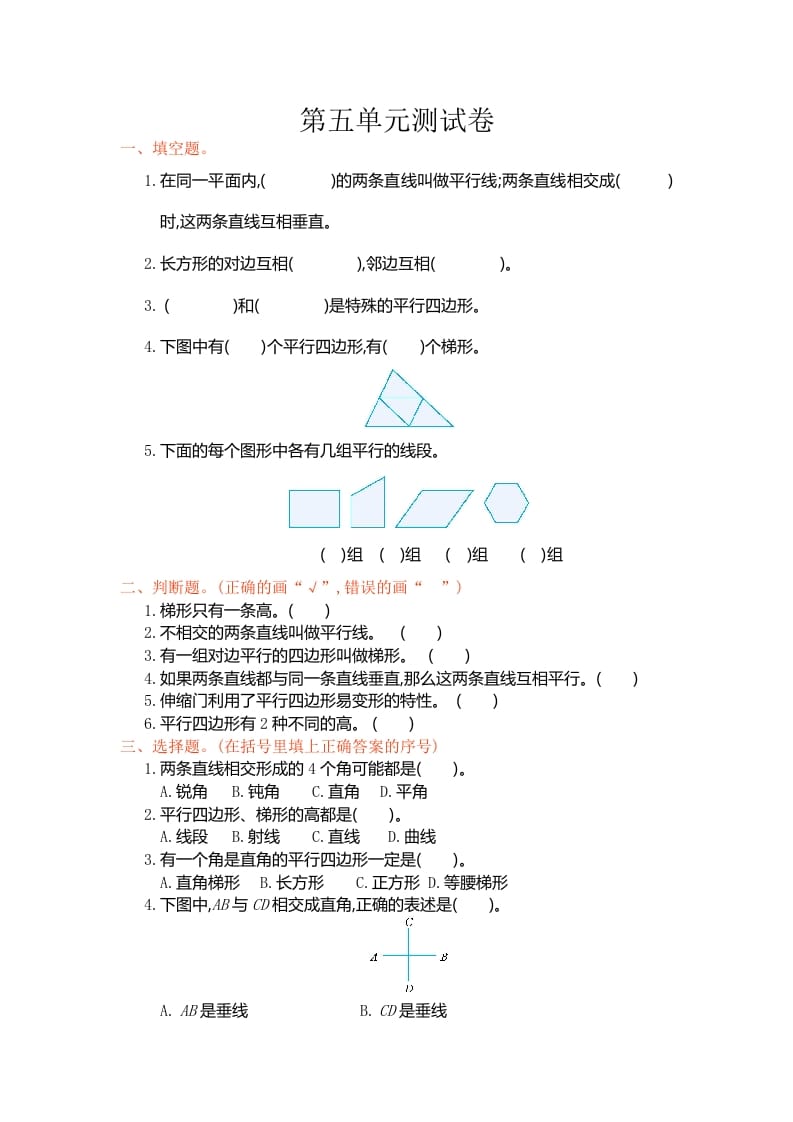 四年级数学上册第五单元测试卷（人教版）-梦帆创业网