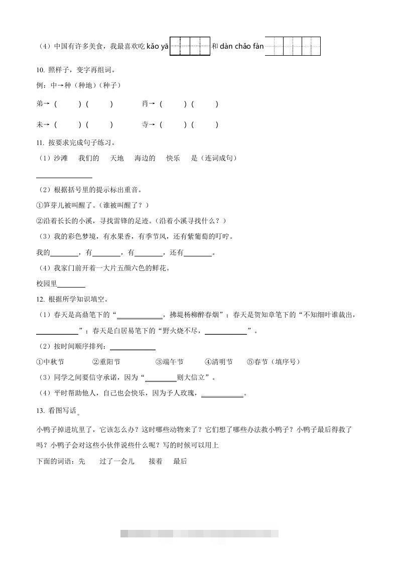 图片[2]-2021-2022学年湖南省岳阳市临湘市二年级下期中语文真题及答案(Word版)-梦帆创业网