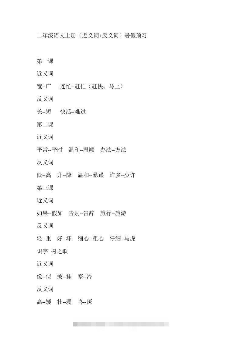 二上语文近反义词汇总-梦帆创业网