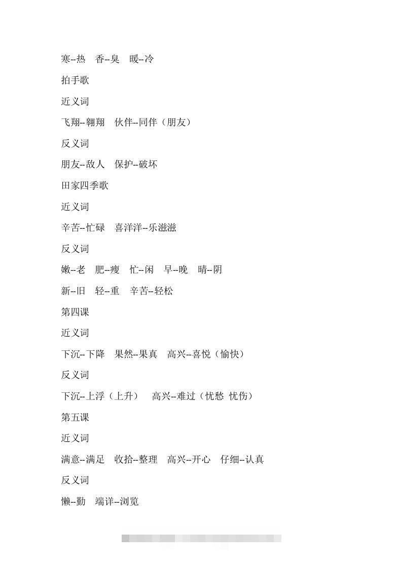 图片[2]-二上语文近反义词汇总-梦帆创业网