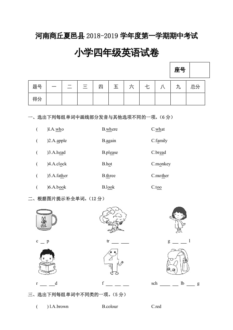 四年级英语上册河南商丘夏邑县期中考试小学试卷（人教PEP）-梦帆创业网