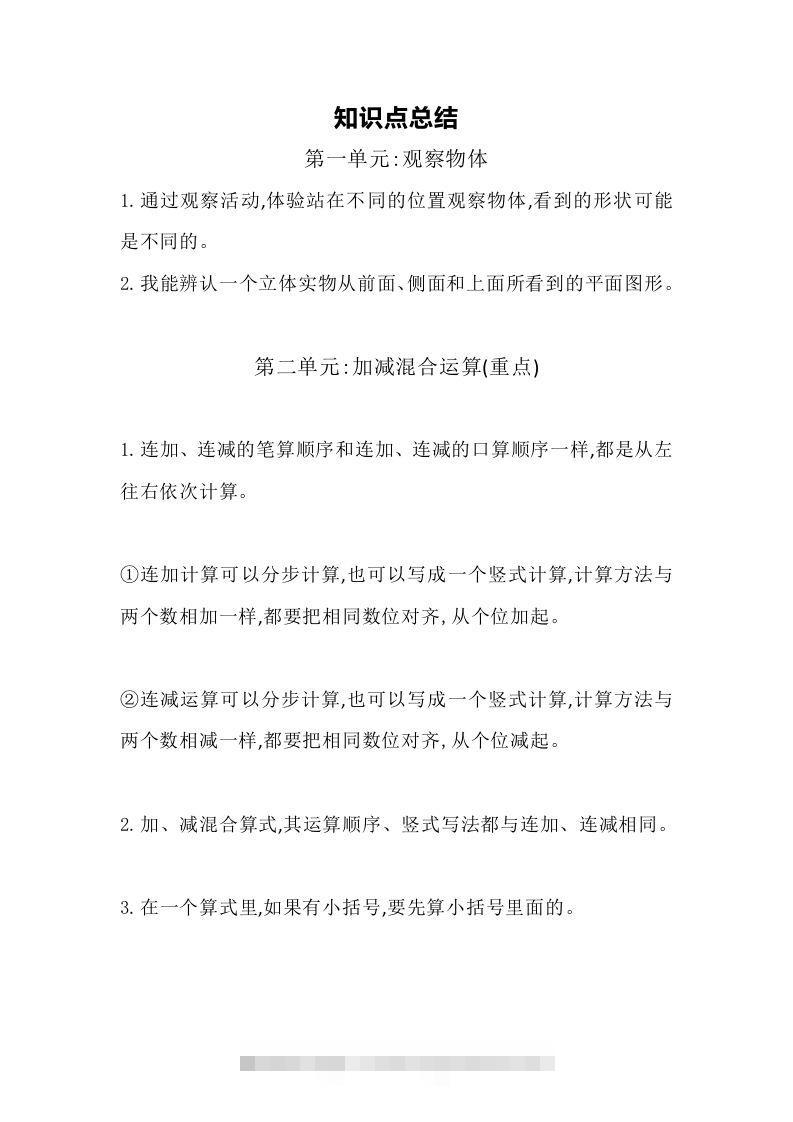 图片[2]-二上冀教版数学知识点汇总预习-梦帆创业网