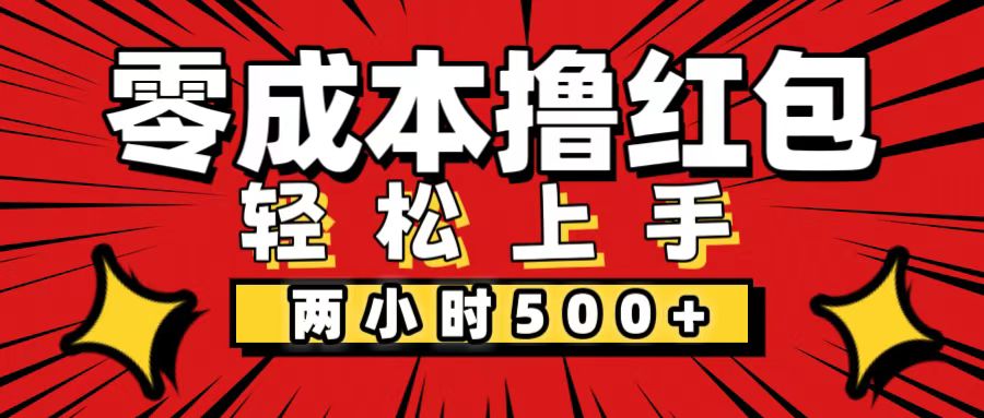 非常简单的小项目，一台手机即可操作，两小时能做到500+，多劳多得。-梦帆创业网