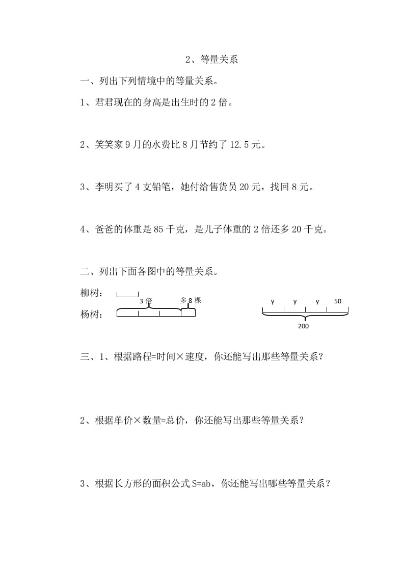 四年级数学下册5.2等量关系课时练-梦帆创业网