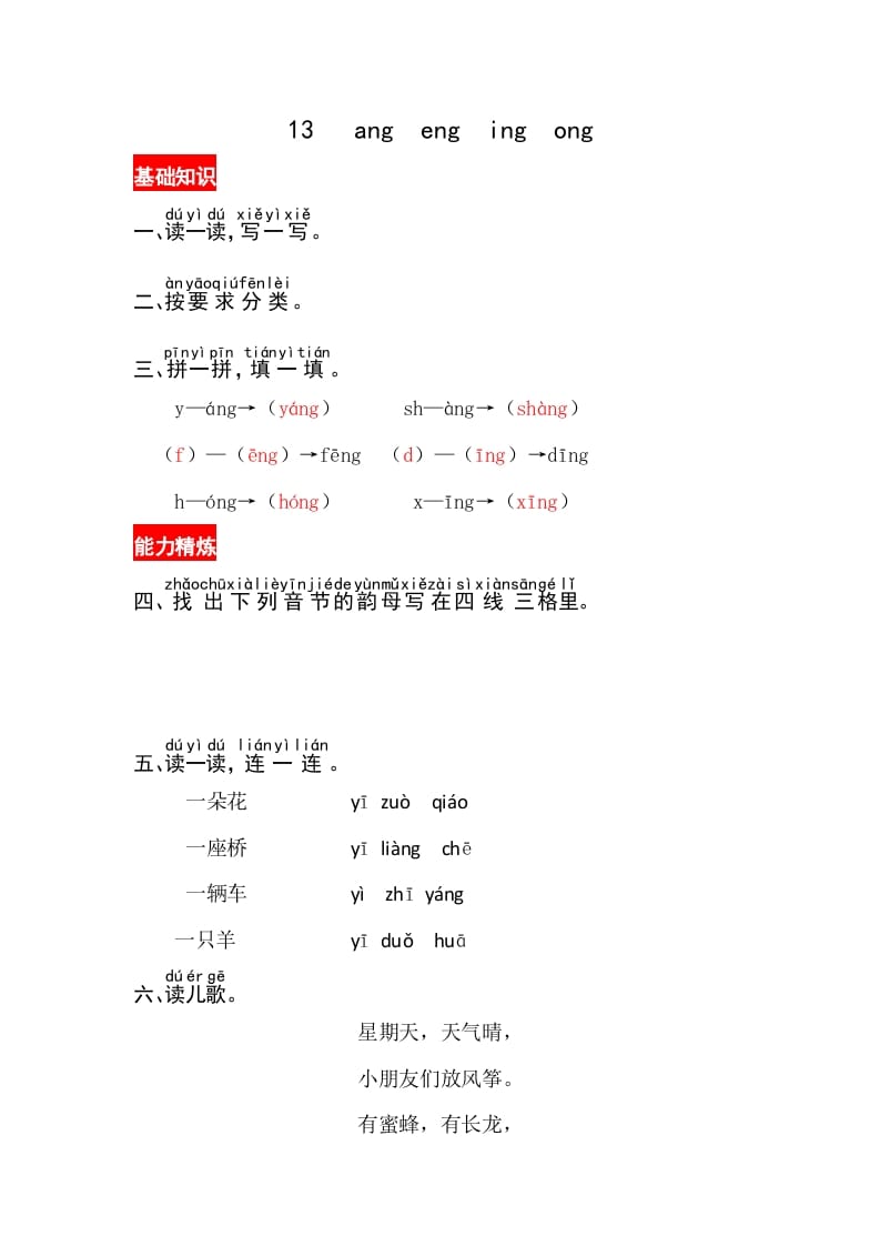 一年级语文上册13《angengingong》同步练习（部编版）-梦帆创业网