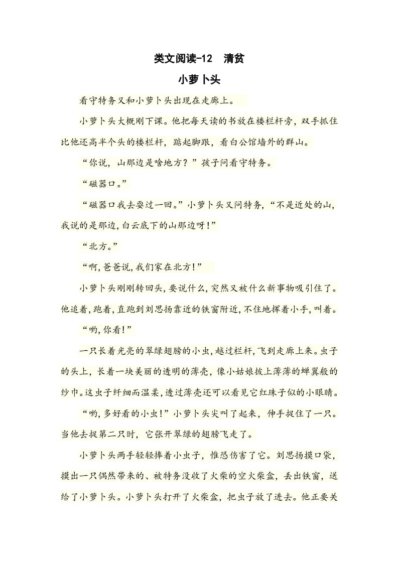 五年级数学下册类文阅读-12清贫-梦帆创业网