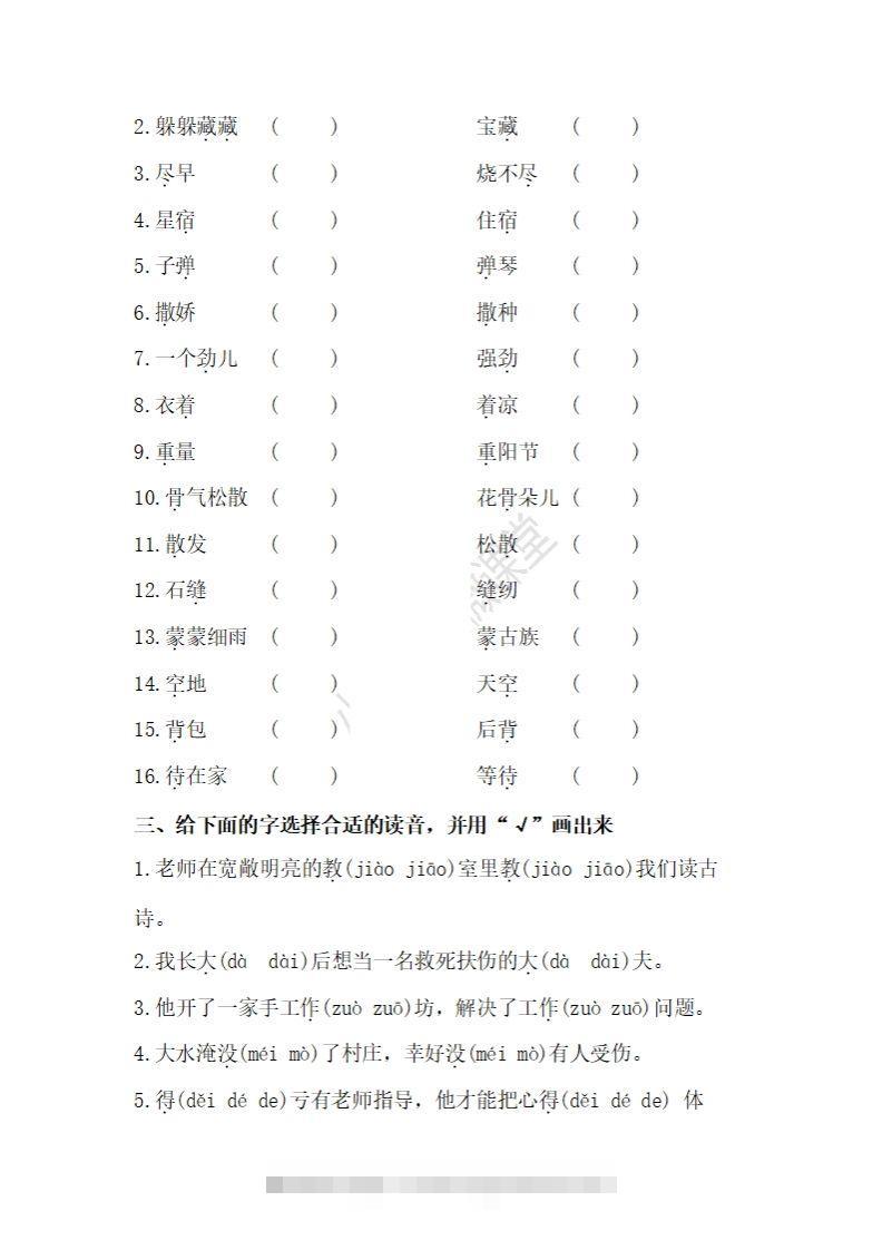 图片[2]-二上语文多音字专项练习-梦帆创业网