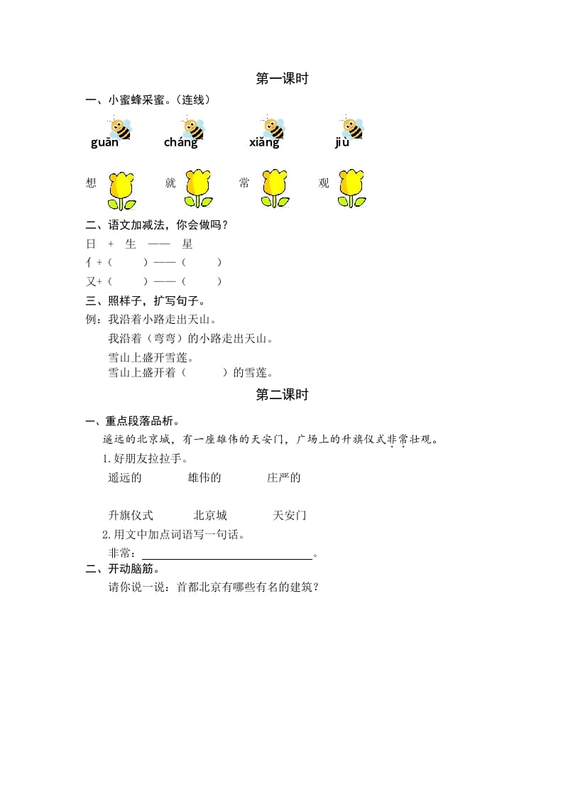 一年级语文下册2我多想去看看课时练-梦帆创业网