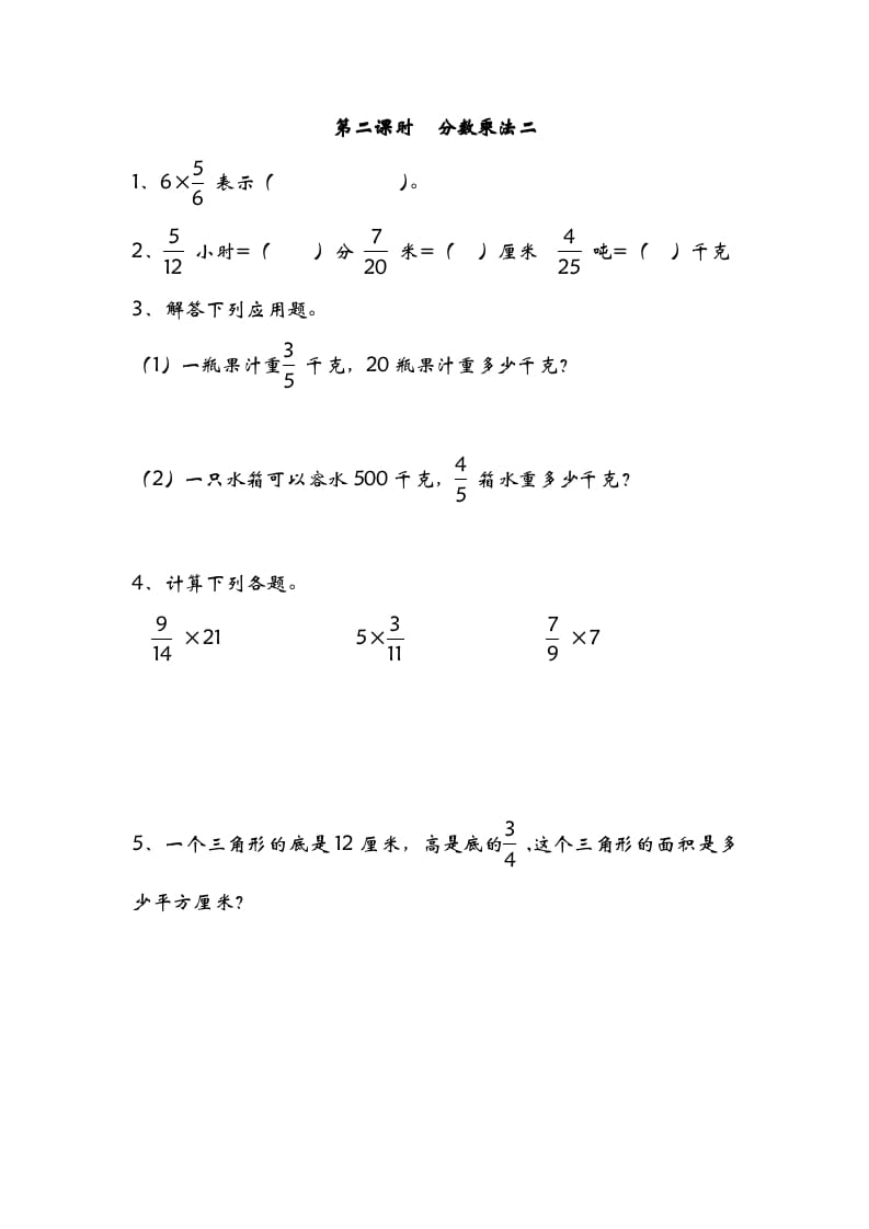 五年级数学下册3.2分数乘法二-梦帆创业网