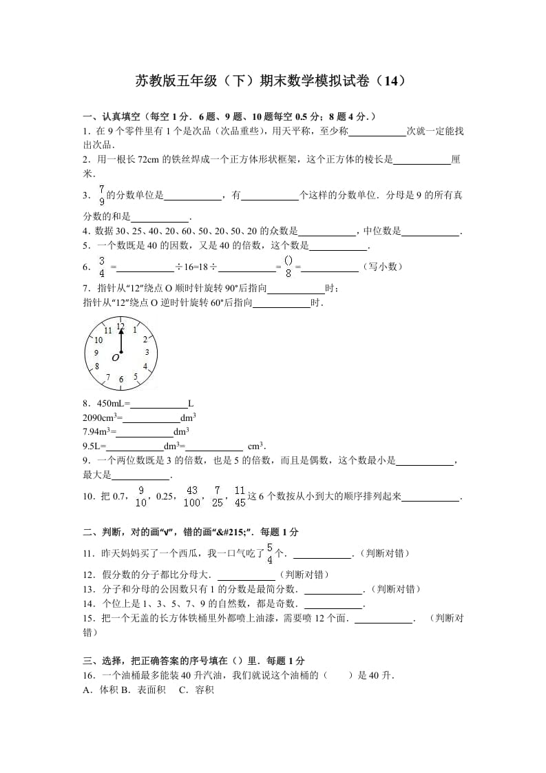 五年级数学下册苏教版下学期期末测试卷3-梦帆创业网