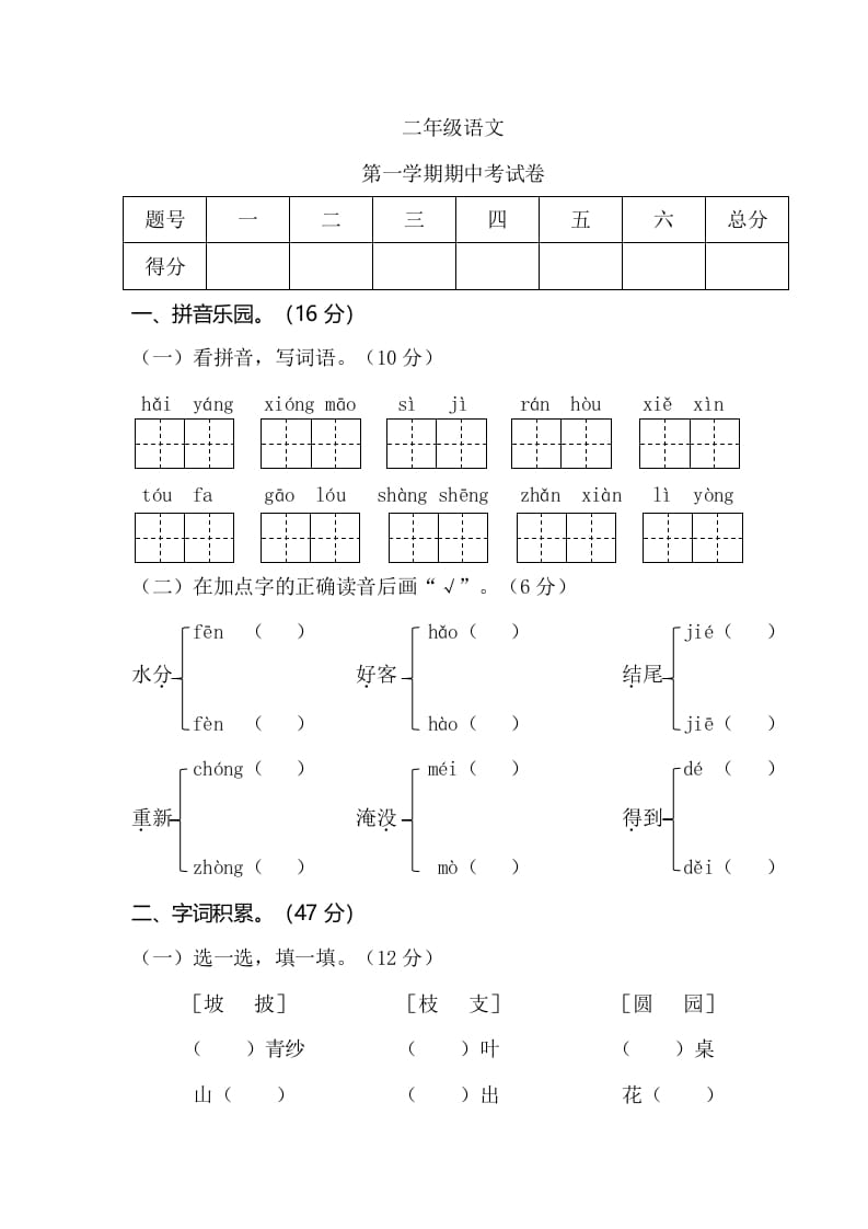二年级语文上册第一学期期中考试（部编）-梦帆创业网