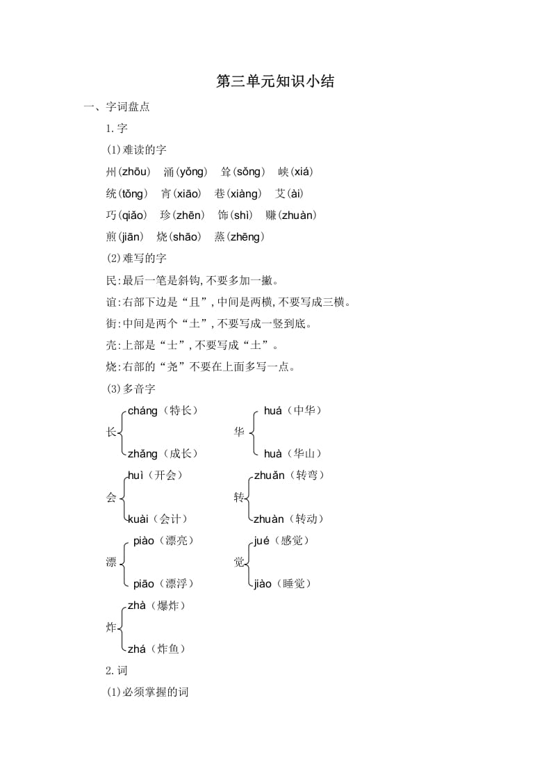 二年级语文下册第三单元知识小结-梦帆创业网