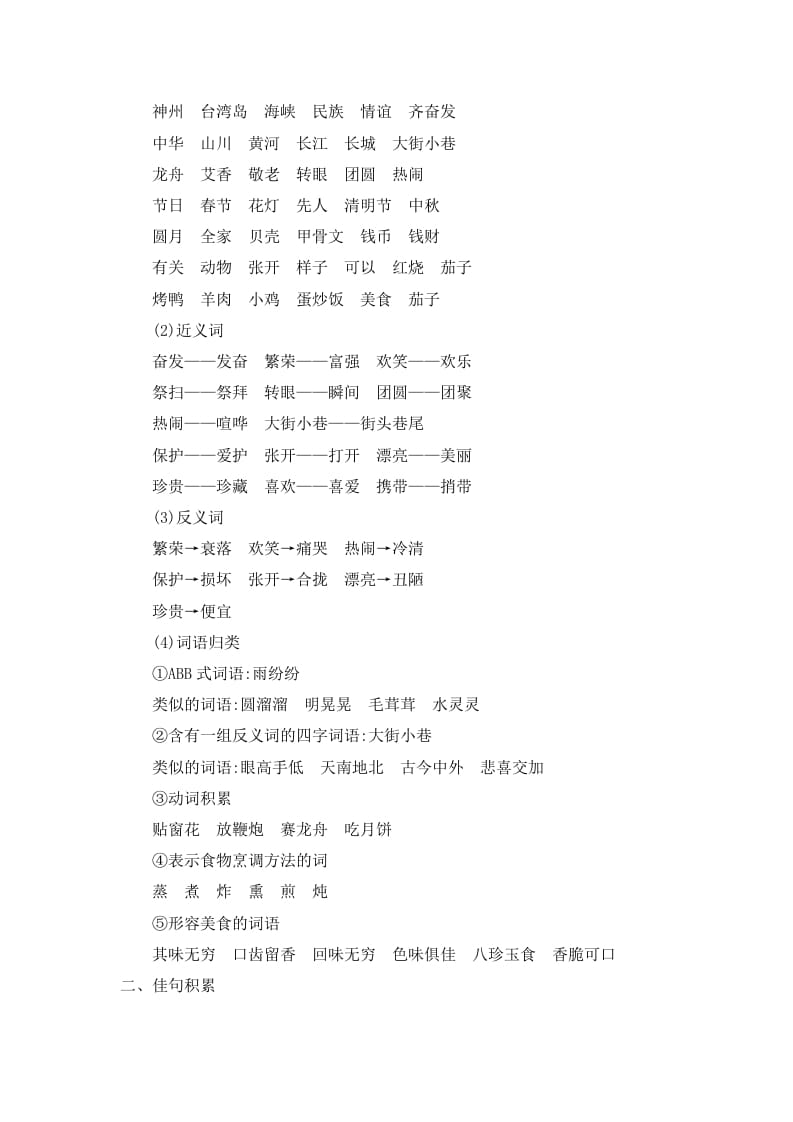 图片[2]-二年级语文下册第三单元知识小结-梦帆创业网