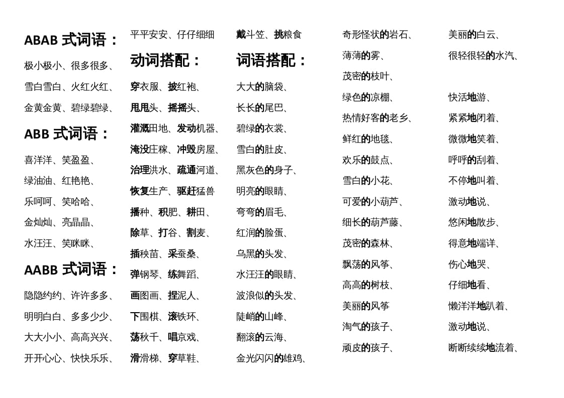 二年级语文上册各类词语汇总（部编）-梦帆创业网