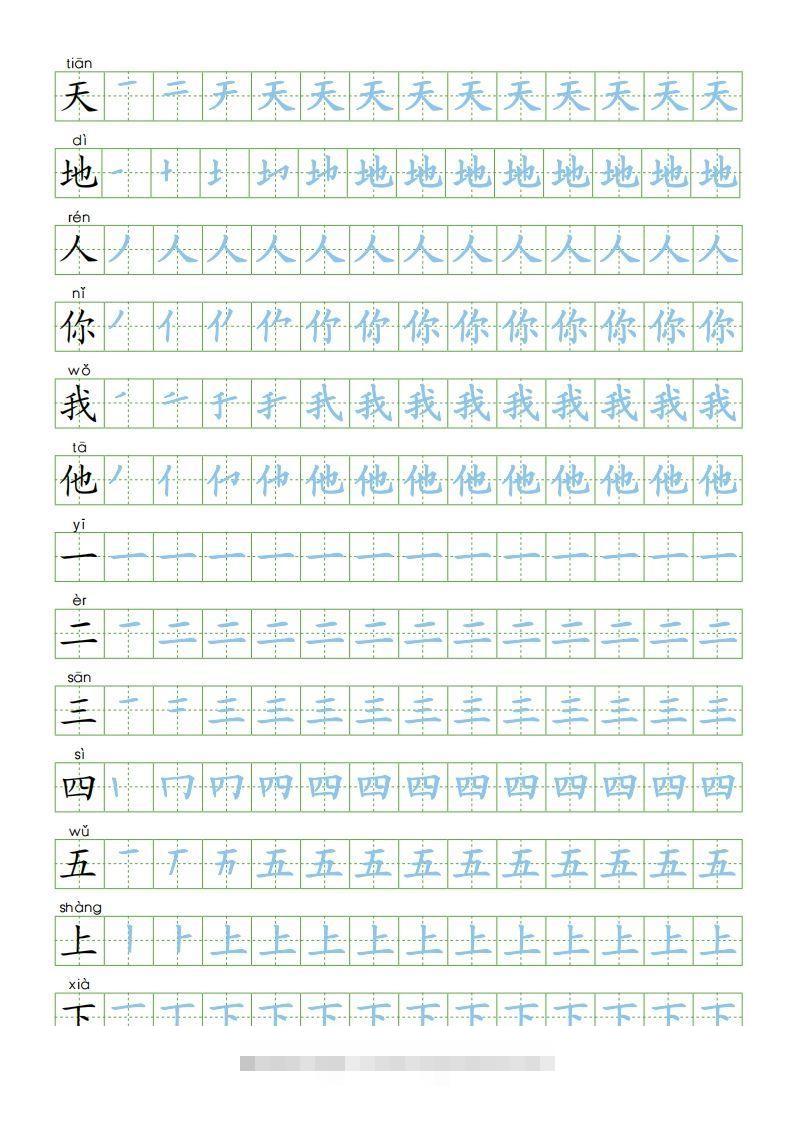 一年级语文上册【识字表300字同步字帖】（24页）PDF（部编版）-梦帆创业网