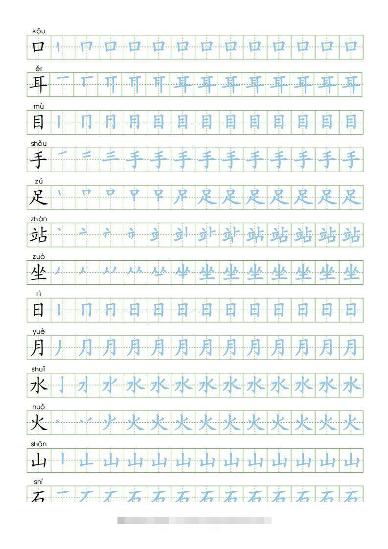 图片[2]-一年级语文上册【识字表300字同步字帖】（24页）PDF（部编版）-梦帆创业网
