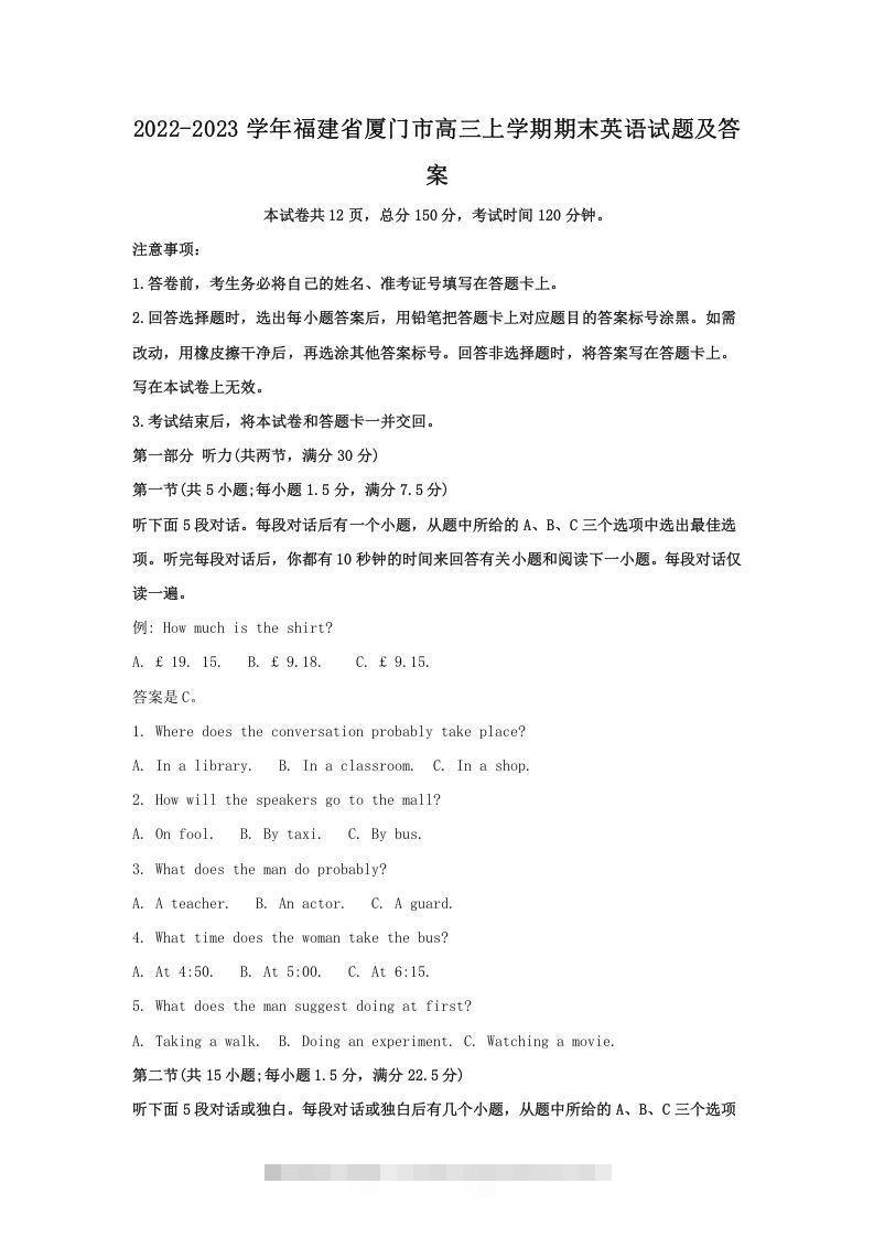 2022-2023学年福建省厦门市高三上学期期末英语试题及答案(Word版)-梦帆创业网