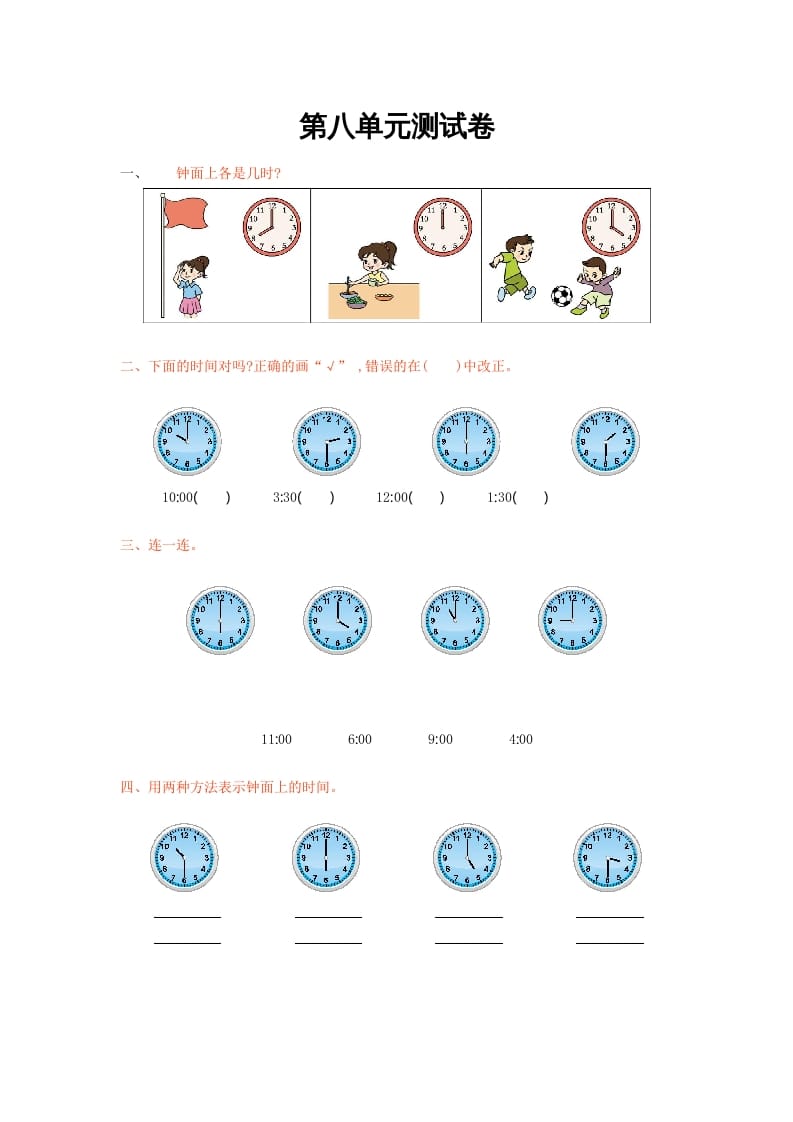 一年级数学上册第八单元测试卷及答案(北师大版)-梦帆创业网