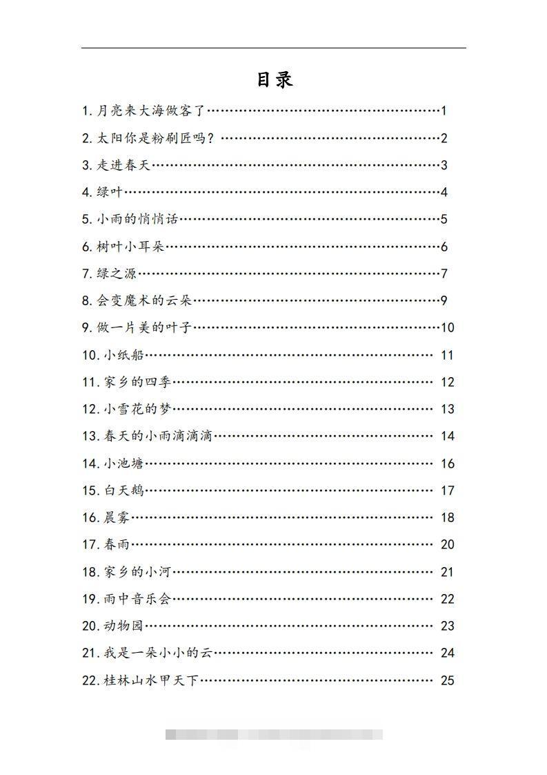 图片[2]-每日晨读全共58页（1-6年级）(2)二年级语文下册-梦帆创业网
