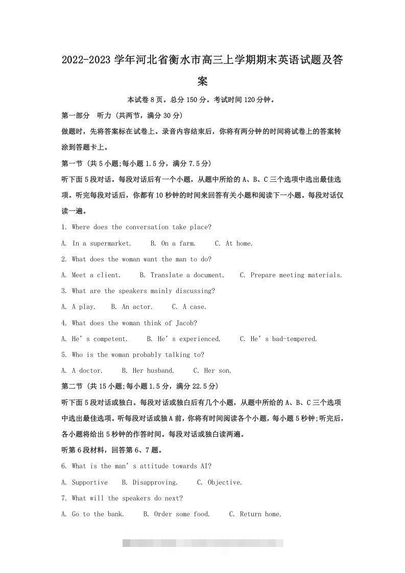 2022-2023学年河北省衡水市高三上学期期末英语试题及答案(Word版)-梦帆创业网