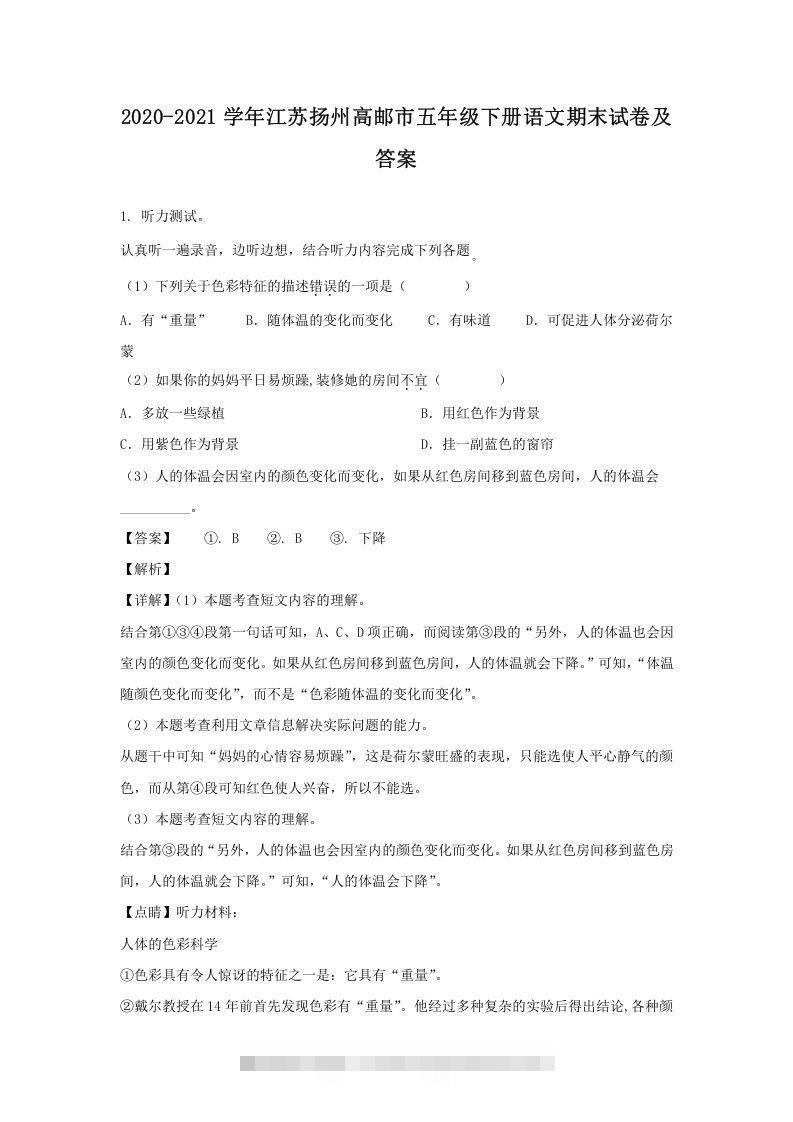 2020-2021学年江苏扬州高邮市五年级下册语文期末试卷及答案(Word版)-梦帆创业网