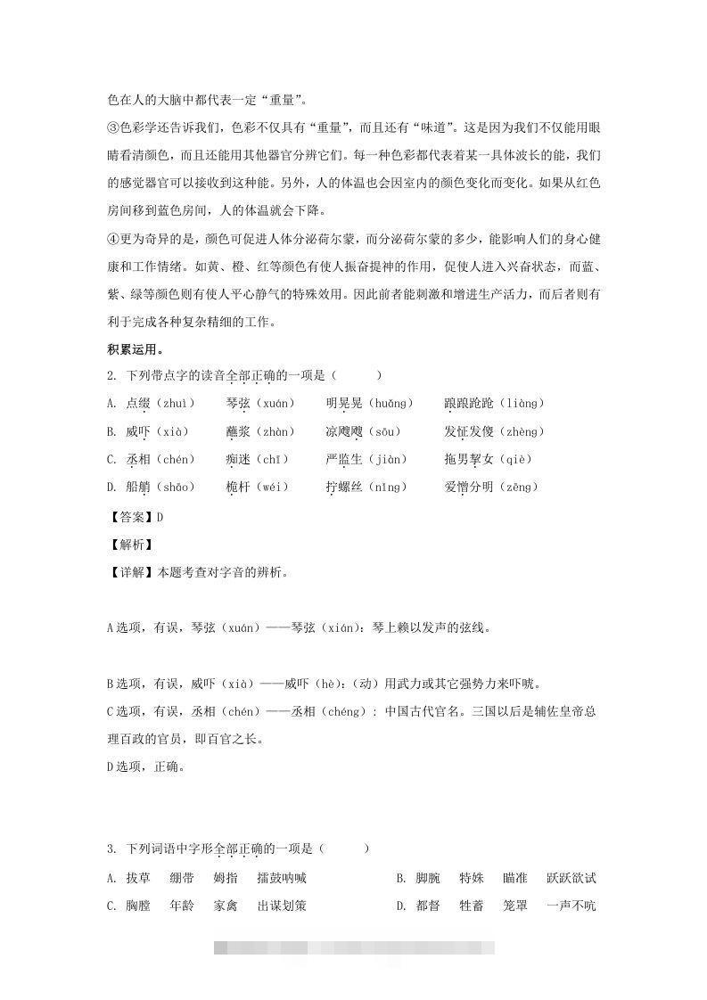 图片[2]-2020-2021学年江苏扬州高邮市五年级下册语文期末试卷及答案(Word版)-梦帆创业网