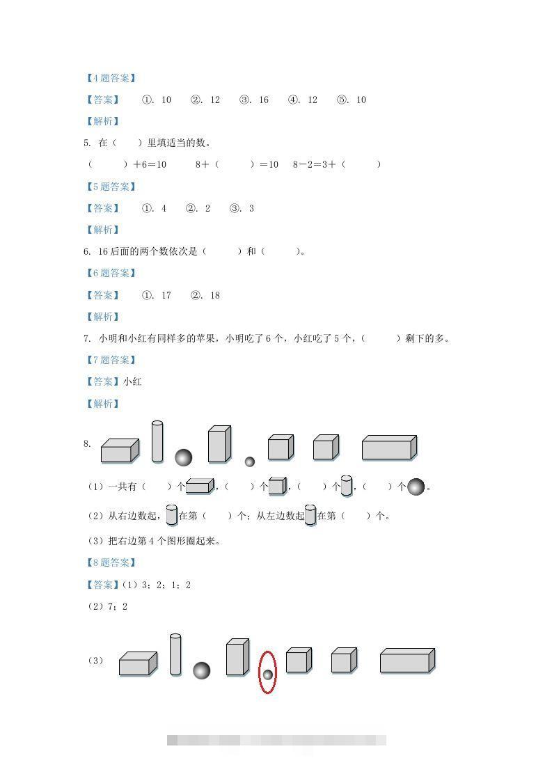 图片[2]-2021-2022学年江苏省淮安市洪泽区一年级上册数学期末试题及答案(Word版)-梦帆创业网