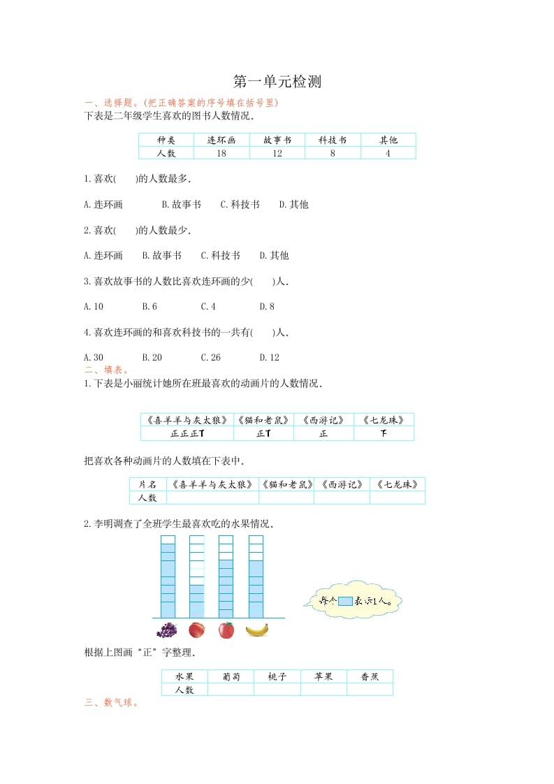二年级数学下册第一单元检测卷1（人教版）-梦帆创业网
