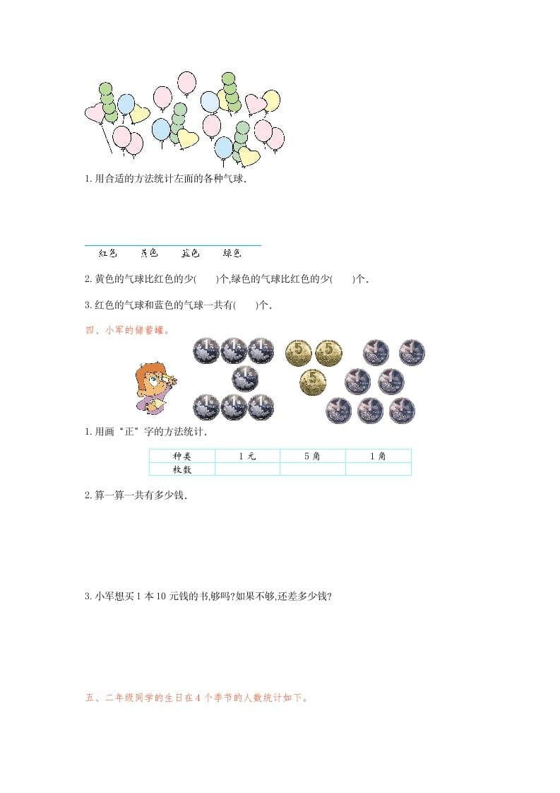 图片[2]-二年级数学下册第一单元检测卷1（人教版）-梦帆创业网