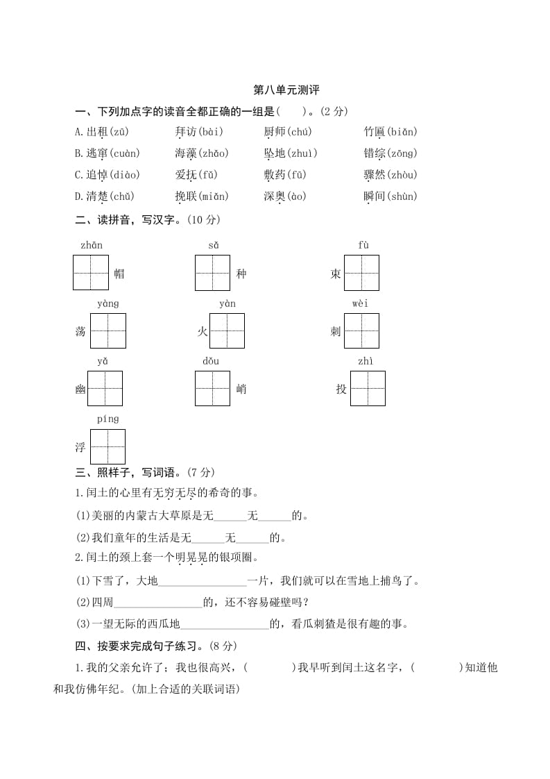 六年级语文上册第八单元测评（部编版）-梦帆创业网