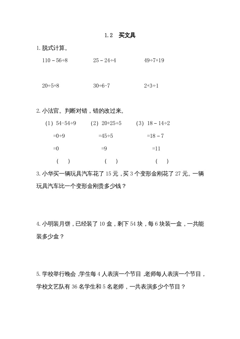 三年级数学上册1.2买文具（北师大版）-梦帆创业网
