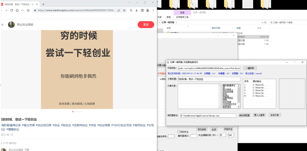 【轻松搬运小红书爆款笔记】每日引流1000+精准粉丝！-梦帆创业网