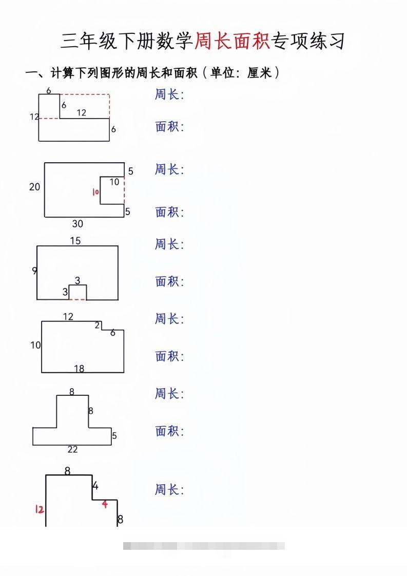三年级下册数学周长面积专项练习-梦帆创业网