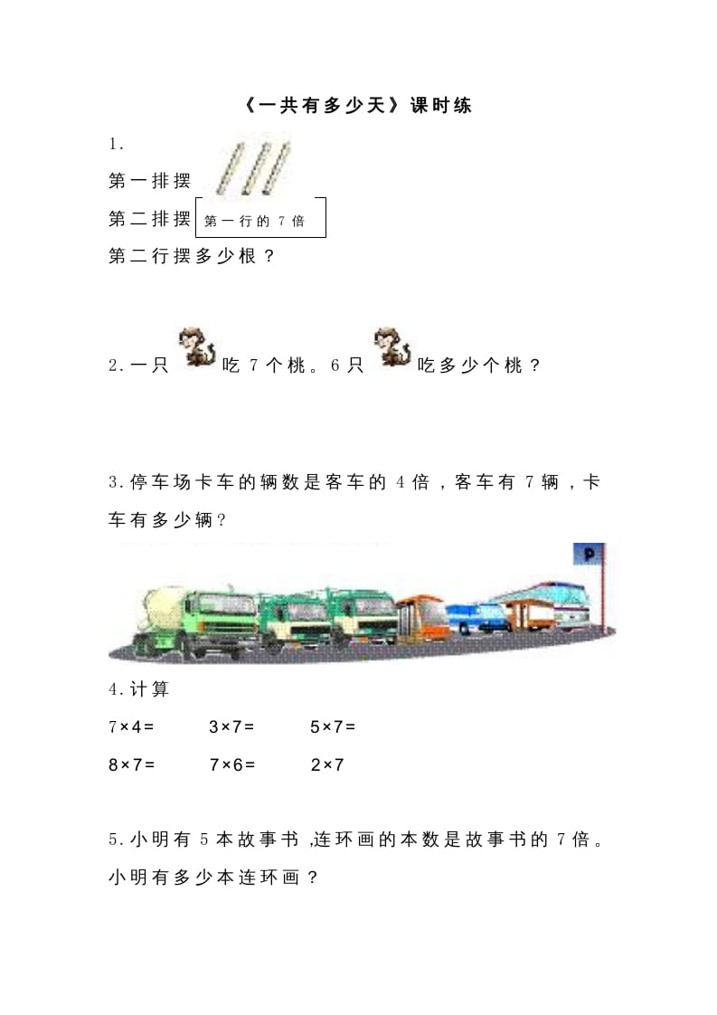 二年级数学上册8.2一共有多少天（北师大版）-梦帆创业网
