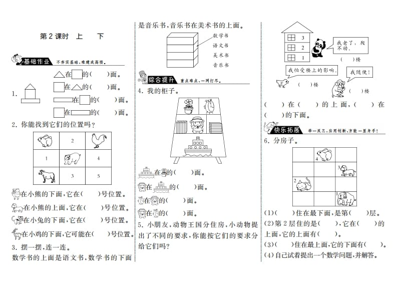 一年级数学上册5.2上下·(北师大版)-梦帆创业网
