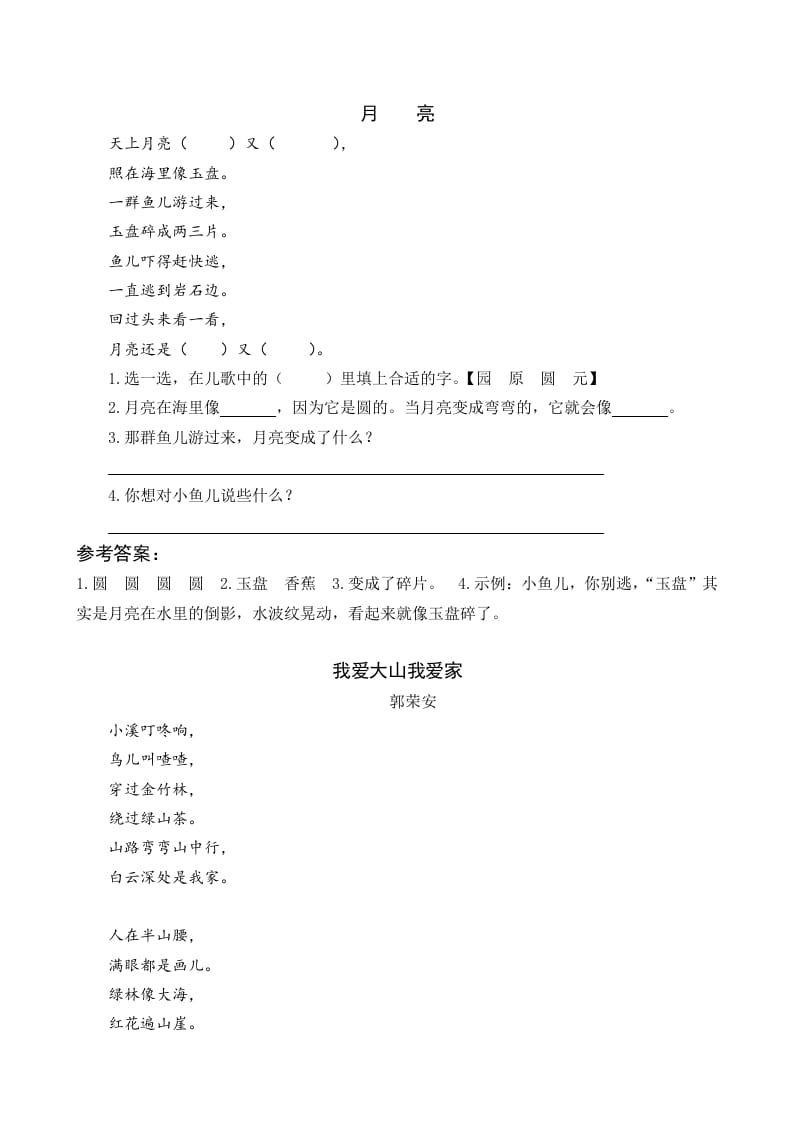 一年级语文下册7静夜思类文阅读-梦帆创业网