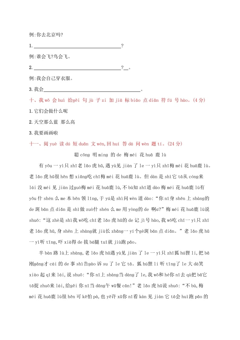 图片[2]-一年级语文上册期末试卷（19）（有答案）（部编版）-梦帆创业网