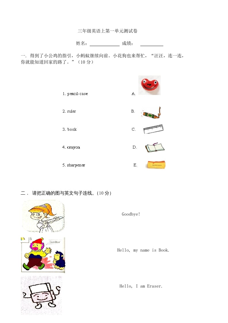 三年级英语上册单元测试Unit1无答案（人教PEP）-梦帆创业网