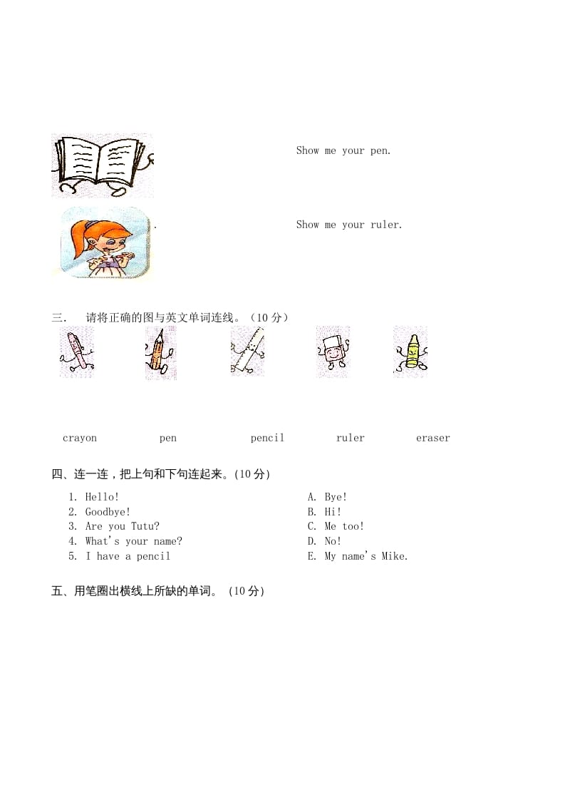 图片[2]-三年级英语上册单元测试Unit1无答案（人教PEP）-梦帆创业网