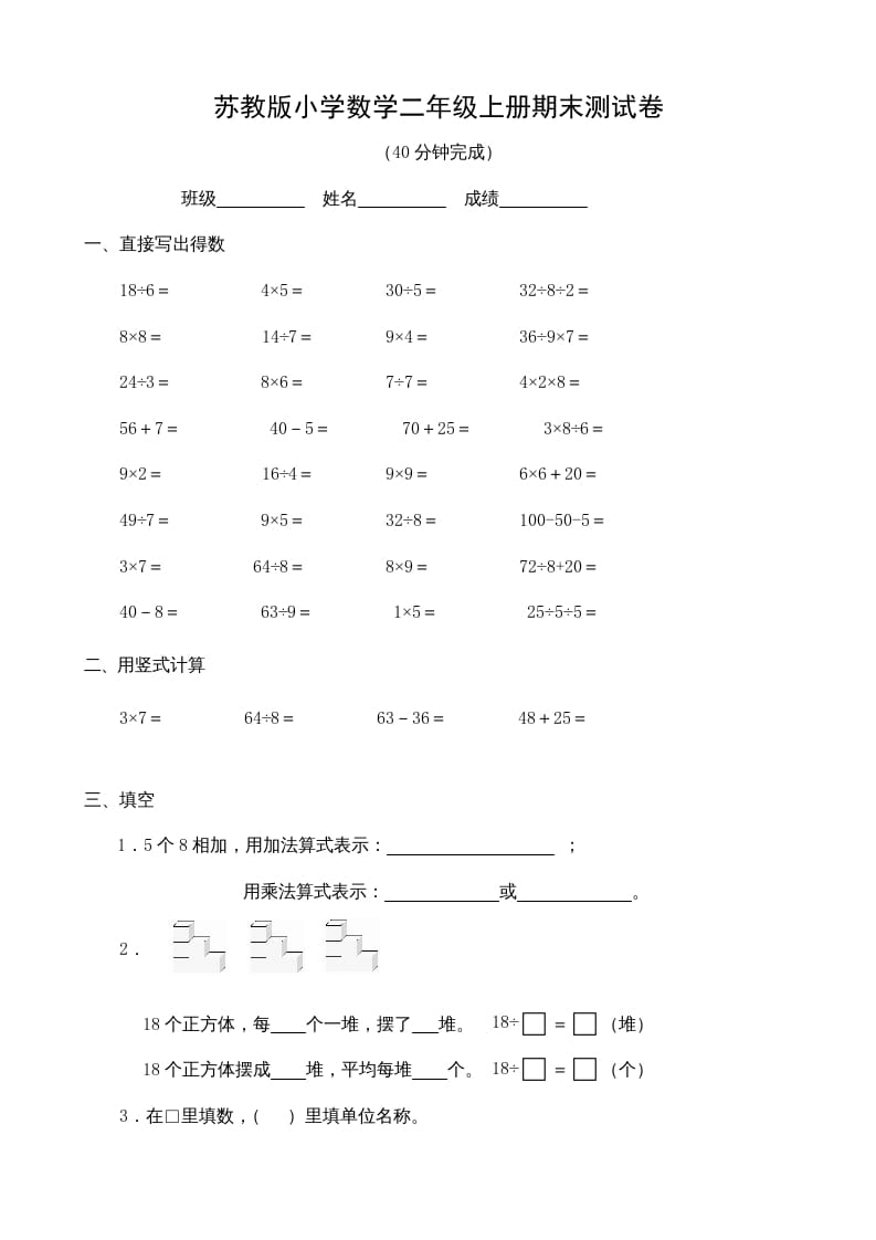 二年级数学上册期末测试卷7（苏教版）-梦帆创业网