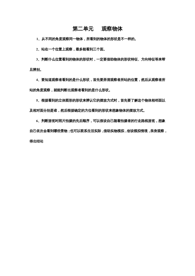 三年级数学上册第二单元观察物体（北师大版）-梦帆创业网