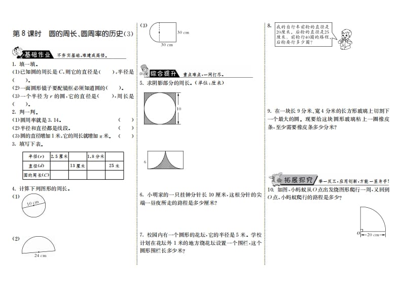 六年级数学上册1.8圆的周长、圆周率的历史（3）（北师大版）-梦帆创业网