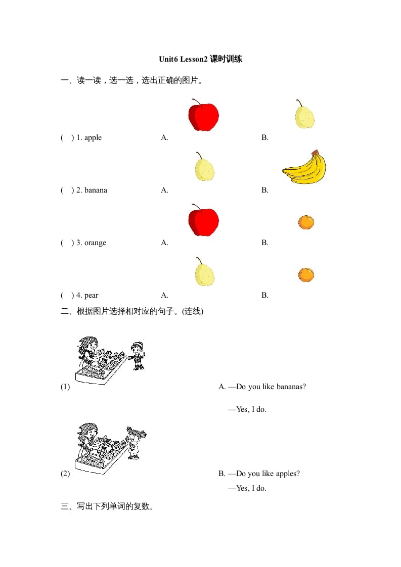 一年级英语上册Unit6_Lesson2课时训练（人教一起点）-梦帆创业网