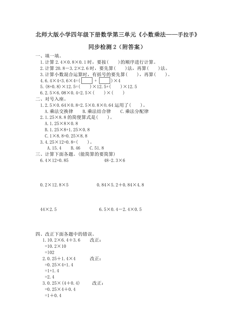 四年级数学下册北师大版小学第三单元《小数乘法——手拉手》同步检测2（附答案）-梦帆创业网