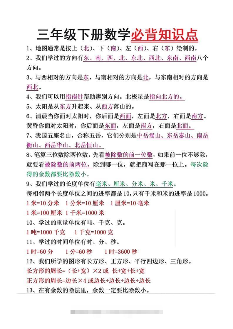 数学三年级下册必背知识点汇总-梦帆创业网